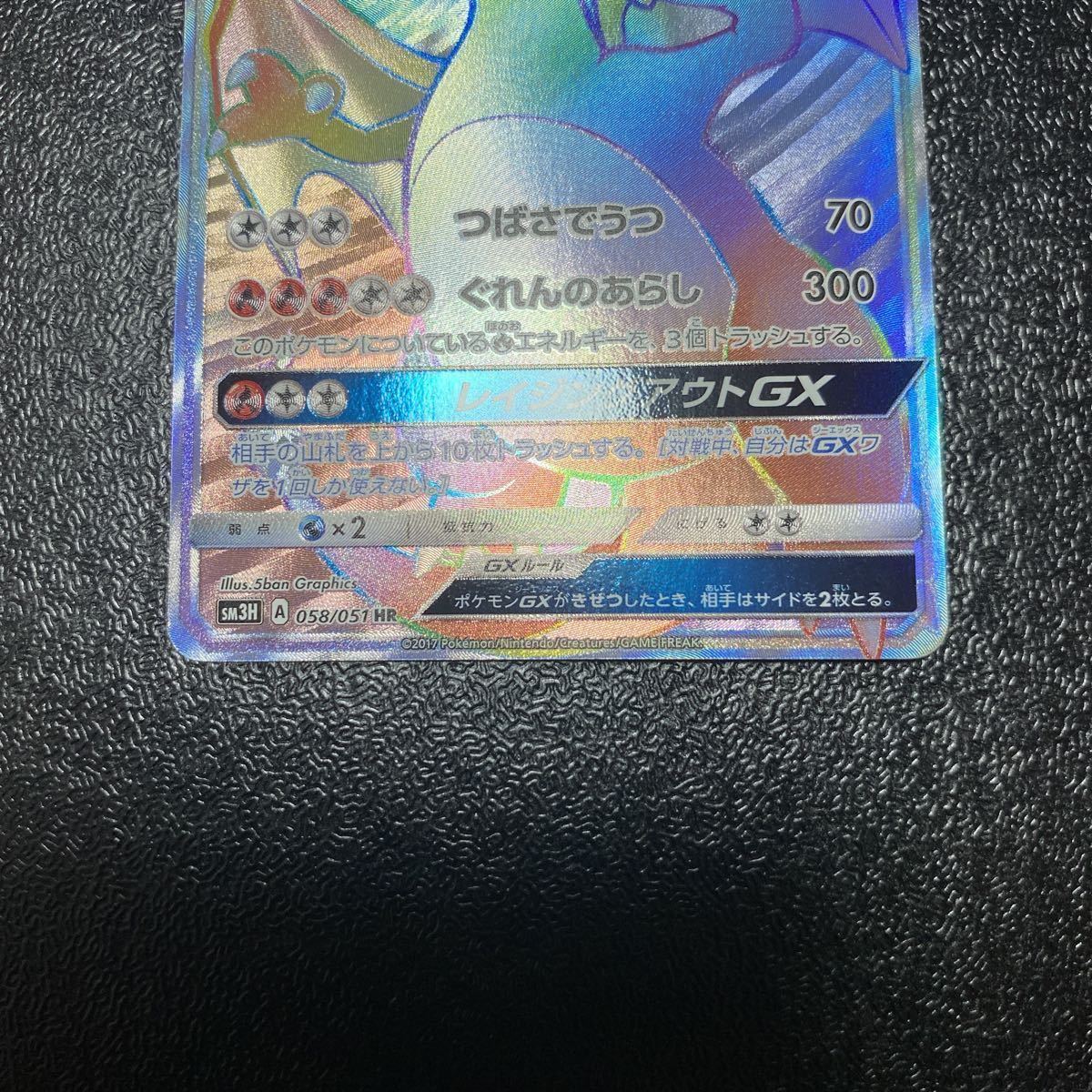 極美品】ポケモンカード リザードンgx HR SM3H 闘う虹を見たか 