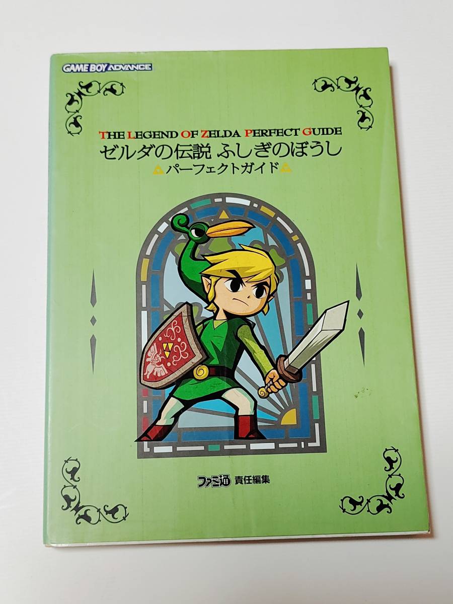 ゼルダの伝説 攻略本の値段と価格推移は 547件の売買情報を集計したゼルダの伝説 攻略本の価格や価値の推移データを公開