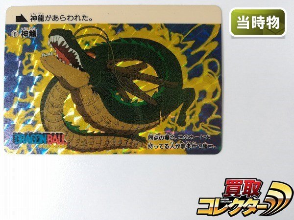 sB061o [当時物] ドラゴンボール カードダス 本弾 1弾 1988年 初版 No
