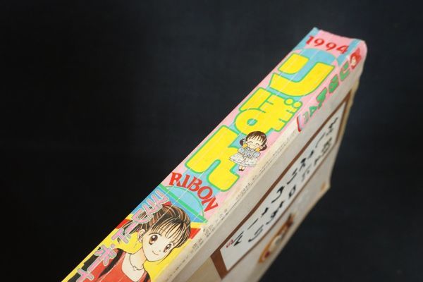 Ti03/りぼん 1994年4月号 新学期特大号 マーマレード・ボーイ 矢沢あい