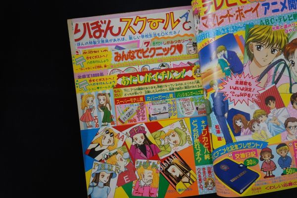 Ti03/りぼん 1994年4月号 新学期特大号 マーマレード・ボーイ 矢沢あい