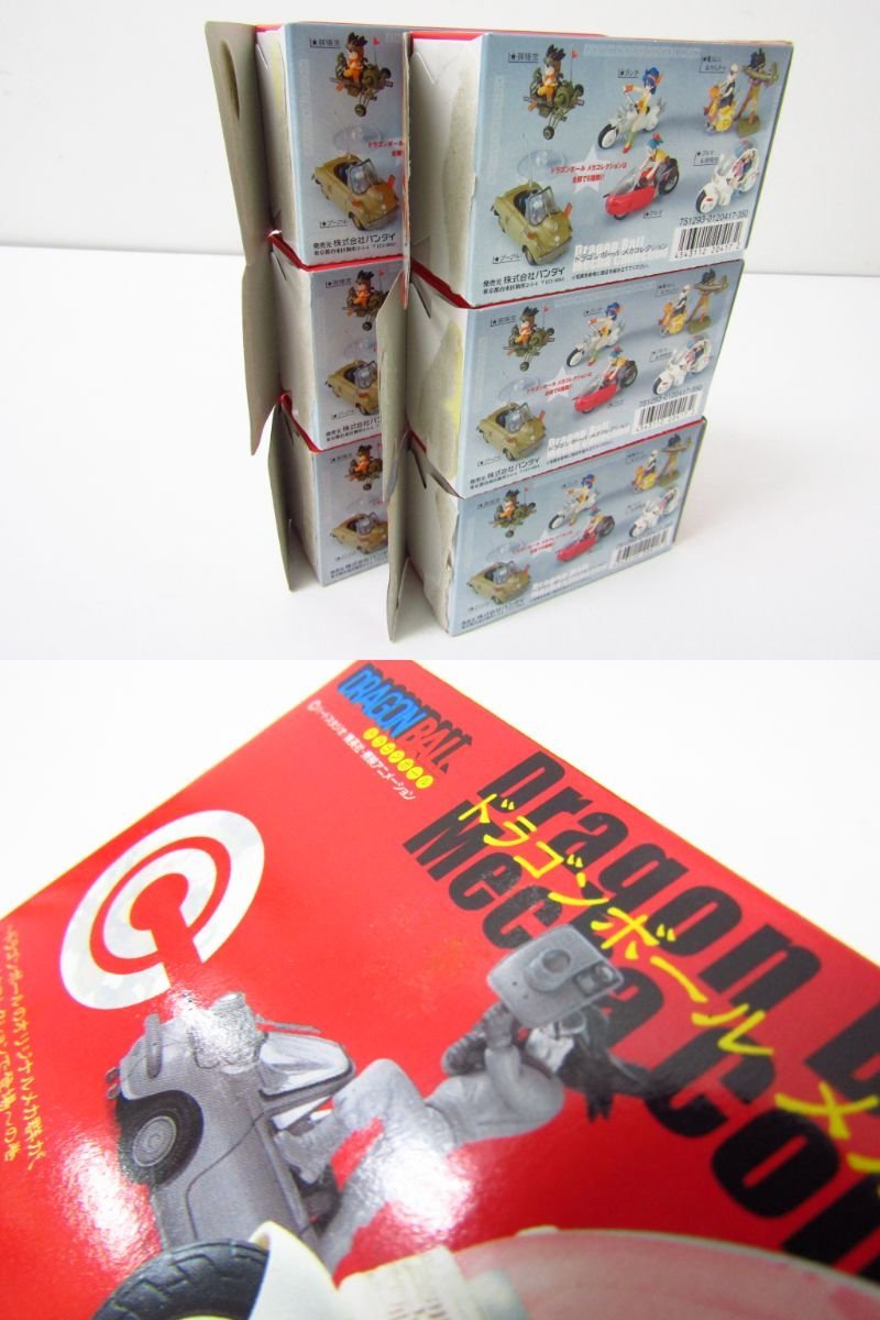 ドラゴンボールメカコレクション1 全6種 コンプセット 新品未開封品 中袋未開封 ドラゴンボール メカコレクション1 全6種 セット ◇6726