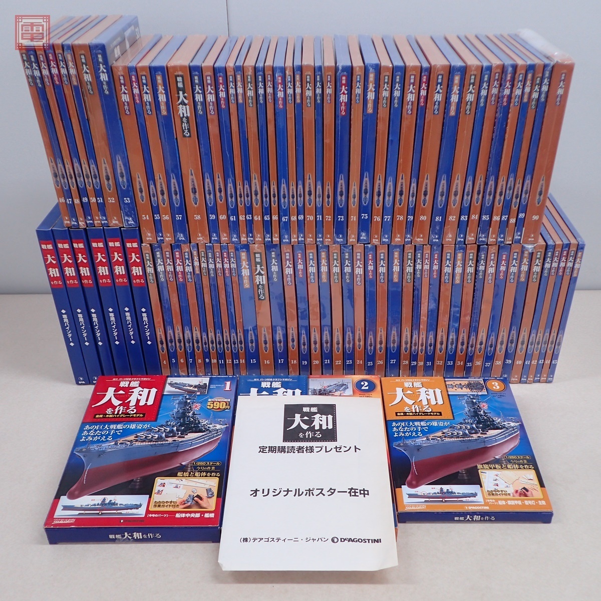 処分 戦艦大和を作る デアゴスティーニ 1巻から90巻、冊子のみも 