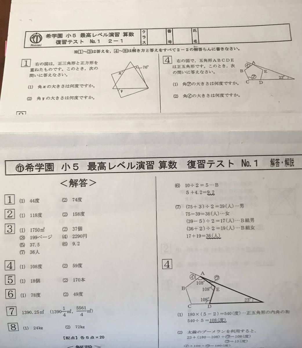 希学園 小2 算数 最高レベル 復習テスト ◎2025年◎希学園小4 最高