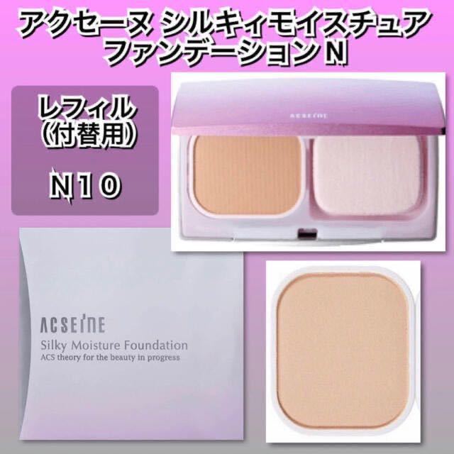 ファンデーション シルキィモイスチュア アクセーヌ N N ＜リフィル