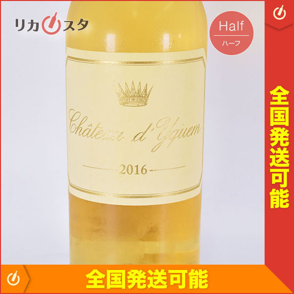 ★シャトー ディケム 2016年 ハーフボトル 375ml/ハーフ ソーテルヌ 貴腐ワイン Chateau d'Yquem H140452