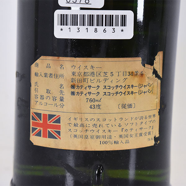 古酒☆カティサーク イエローラベル ☆特級従価 ※ 760ml 43% ブレン