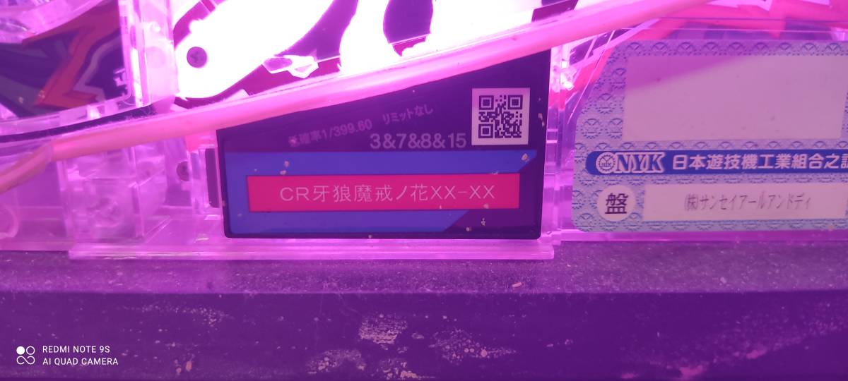 CR牙狼 魔界ノ花 MAX 卓上パチンコ 399(パチンコ実機)｜売買された 
