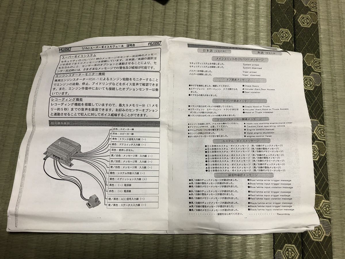 516L スーパーボイスモジュール HORNET? VIPER? 外部センサー警告音源