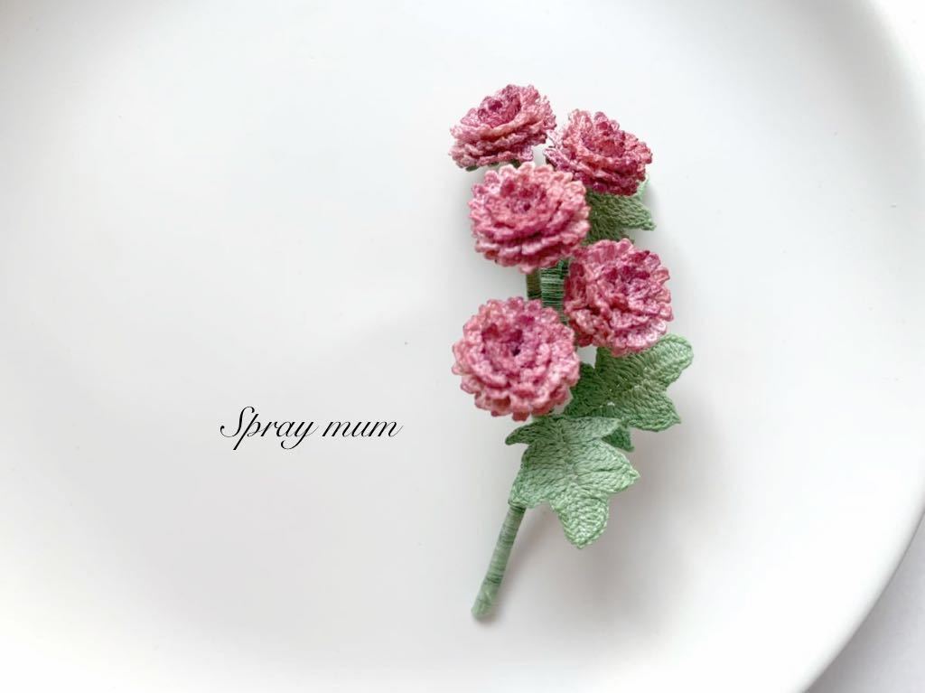 スプレーマム コサージュ ブローチ ピンク 花 レース編み 80番 ハンドメイド かぎ針編み カリメロ 菊 スプレー菊 その他 売買されたオークション情報 Yahooの商品情報をアーカイブ公開 オークファン Aucfan Com