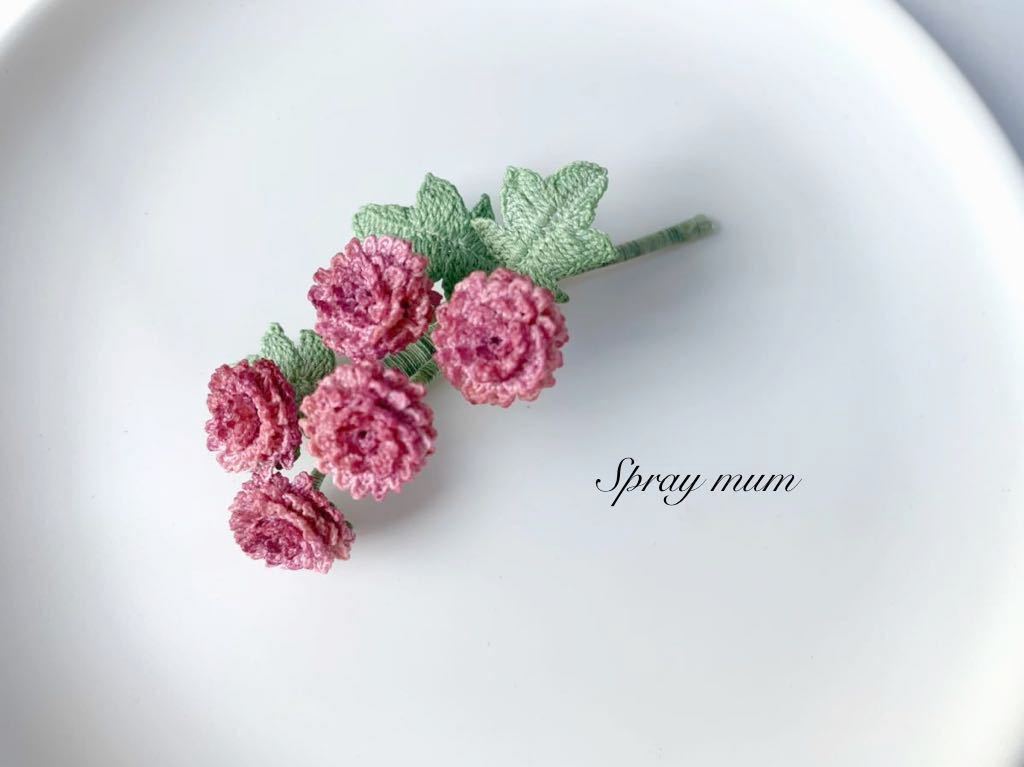 スプレーマム コサージュ ブローチ ピンク 花 レース編み 80番 ハンドメイド かぎ針編み カリメロ 菊 スプレー菊 その他 売買されたオークション情報 Yahooの商品情報をアーカイブ公開 オークファン Aucfan Com