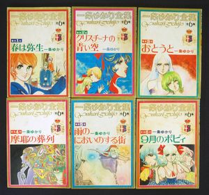 一条ゆかり 全の値段と価格推移は 110件の売買情報を集計した一条ゆかり 全の価格や価値の推移データを公開