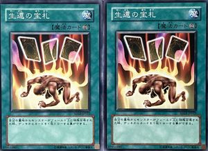 遊戯王 生還の宝札の値段と価格推移は？｜4件の売買データから遊戯王