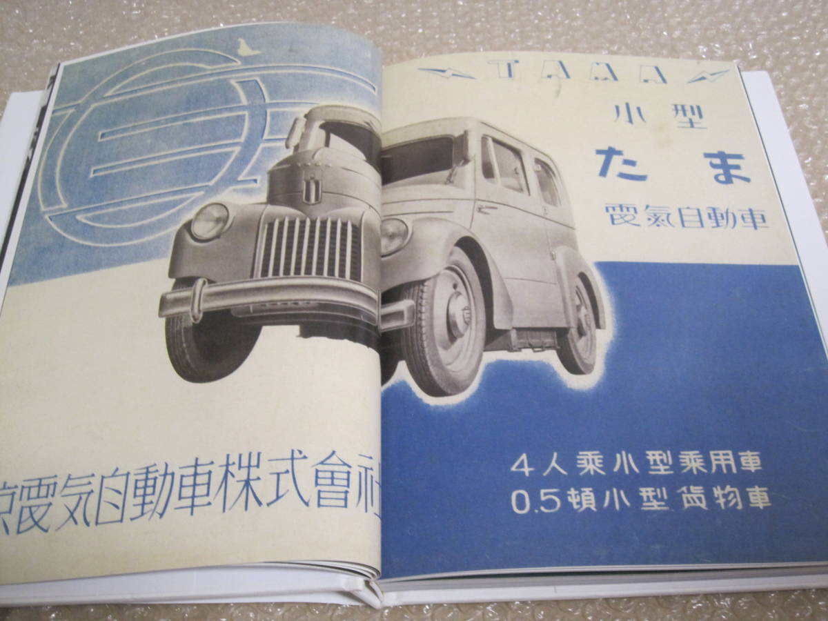 日産自動車社史 日産自動車 80周年 記念誌 非売品◇日産 ダットサン フェアレディZ