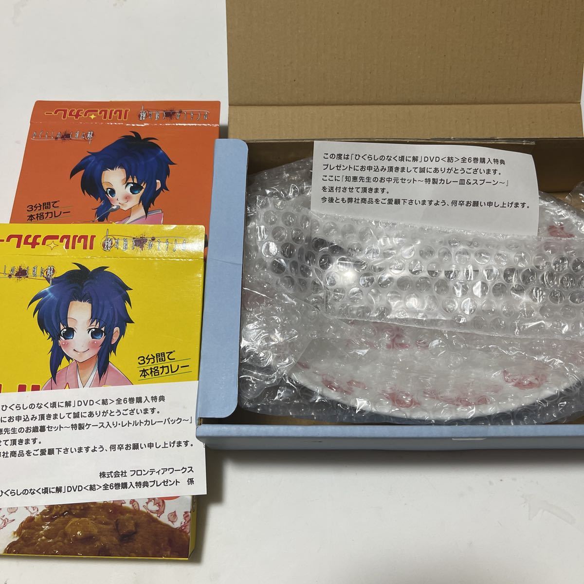 ひぐらしのなく頃に 知恵先生のお中元セット 特製カレー皿＆スプーン