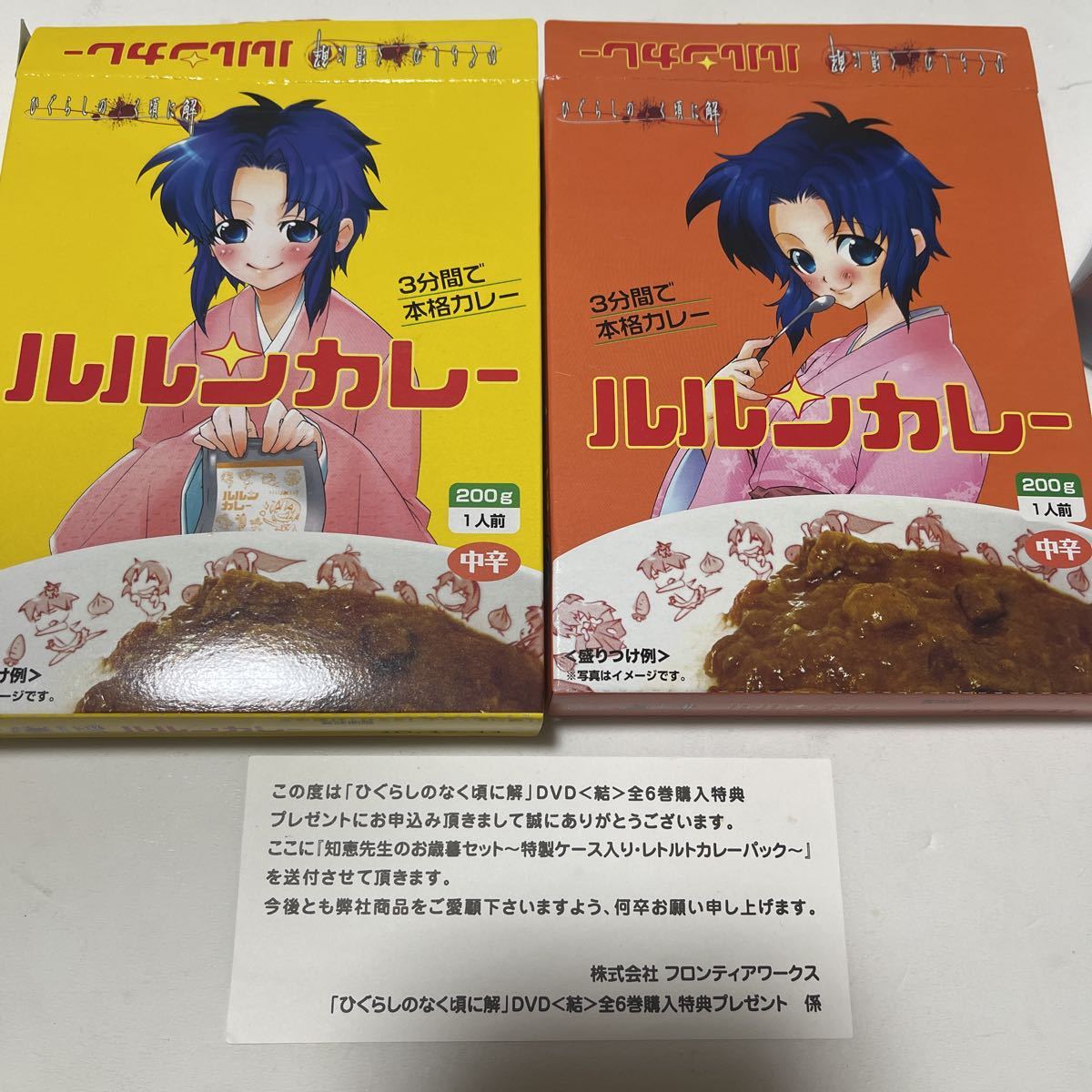 ひぐらしのなく頃に 知恵先生のお中元セット 特製カレー皿＆スプーン