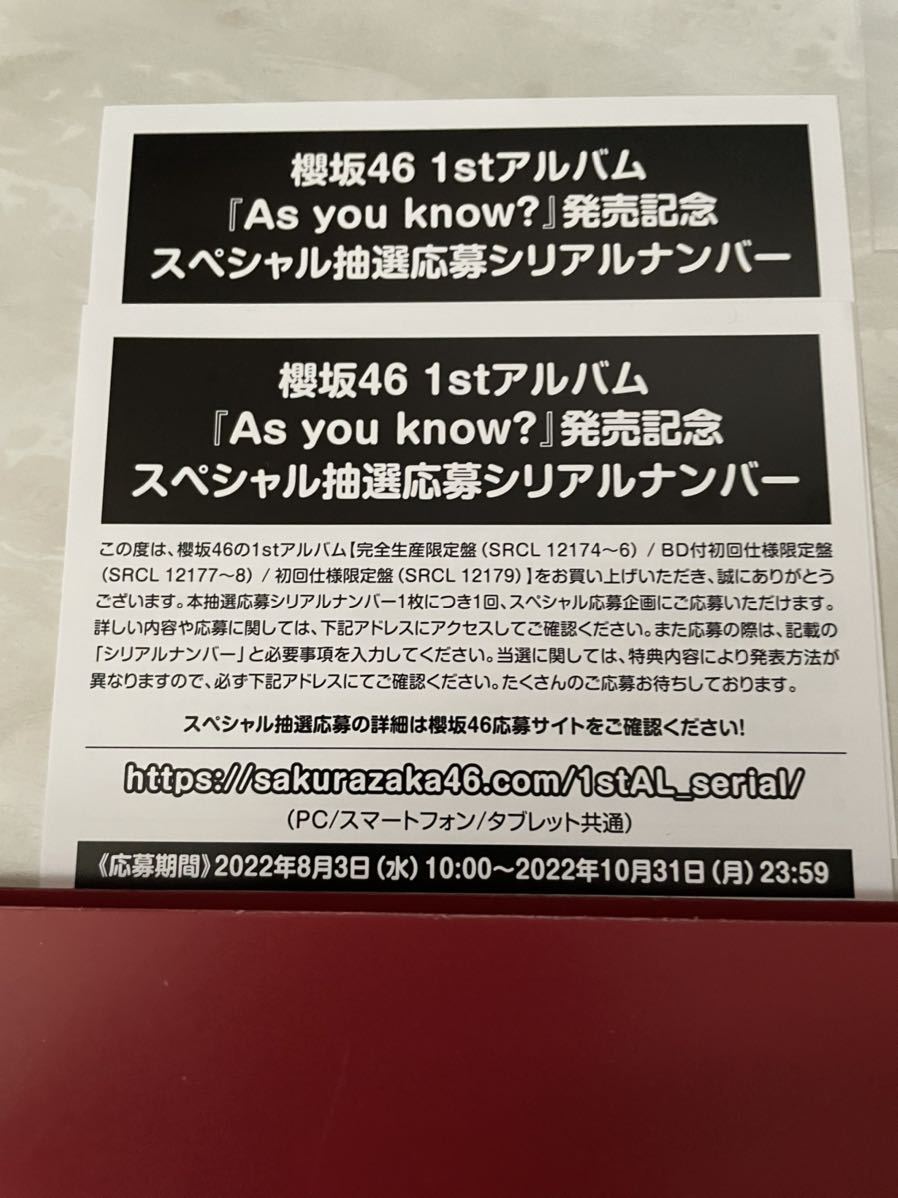 【安い，お買い得】 櫻坂46 As you know 応募券2枚(その他)｜売買されたオークション情報、yahooの商品情報をアーカイブ公開 - オークファン さ行