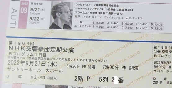 【会員価格～】Ｎ響Ｂルイージ9/21ブラ2ベトVn協エーネスP5列_1