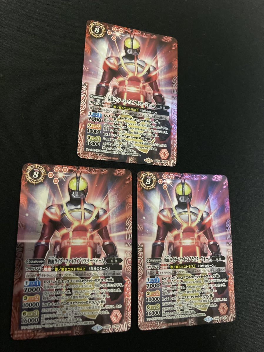 仮面ライダーファイズ ブラスターフォーム 3枚セット バトルスピリッツ