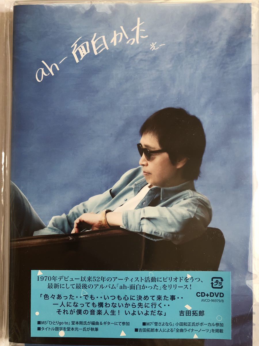 【大得価，お買い得】 吉田拓郎 ah-面白かった CD+DVD(吉田拓郎)｜売買されたオークション情報、yahooの商品情報をアーカイブ公開 - オークファン や行