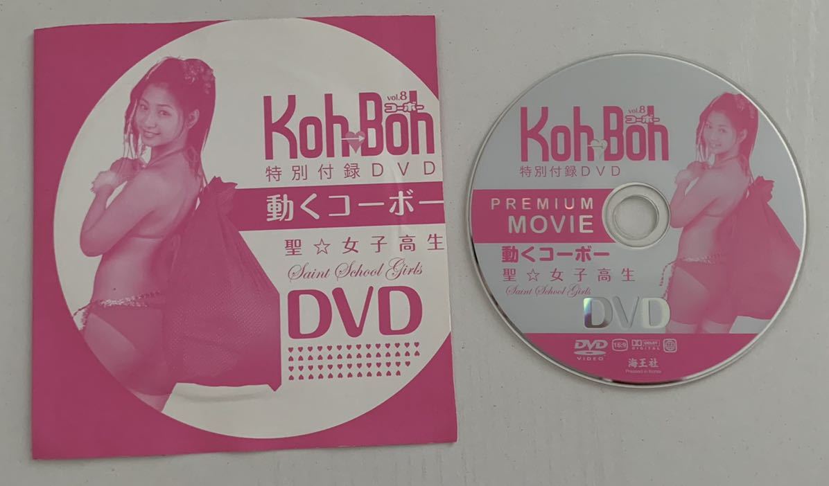 青木ゆり亜 DVD 「初めてのA」 Koh→Boh/海王社 青木ゆり亜 DVD 「初めてのA」 Koh→Boh/海王社