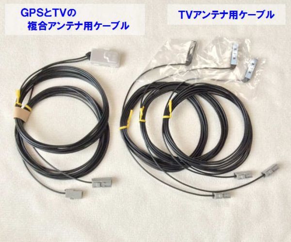 SALE，限定セール 日産純正　オプションナビ用 TV & ＧＰＳアンテナ 未使用品 送料無料 MC-314D-A MC314D-W MC315D-A MM114D-A MM317D-Aに使用可能 (FJ)