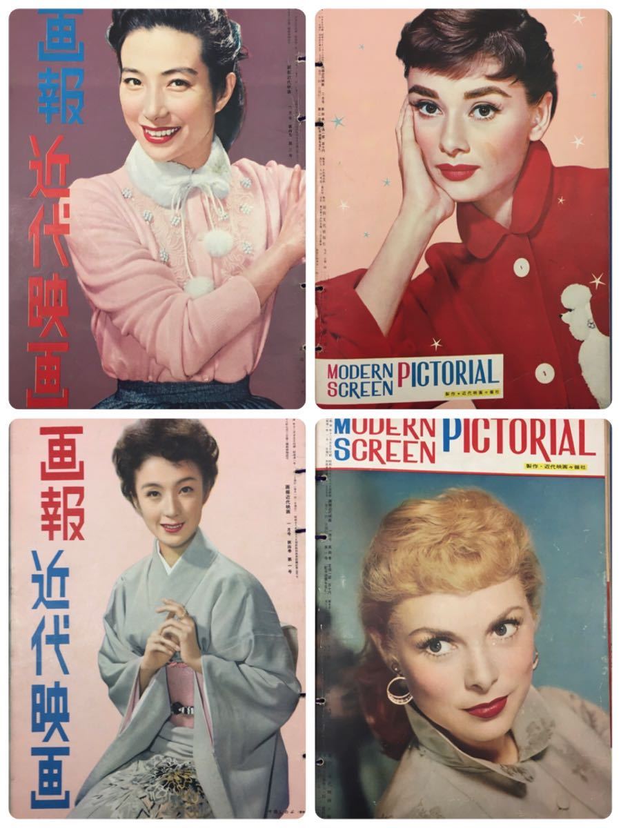 画報 近代映画 国際文化情報社 昭和レトロ 雑誌セット 画報近代映画