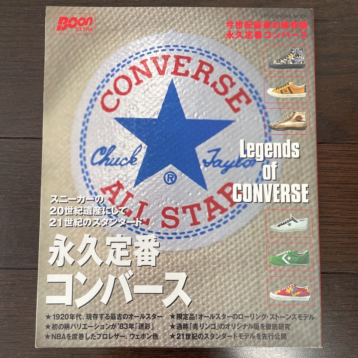 永久定番コンバース 祥伝社 Boon EXTRA オールスター ワンスター ジャックスター ウェポン 本 雑誌 ムック ブーンエキストラ スニーカー 靴