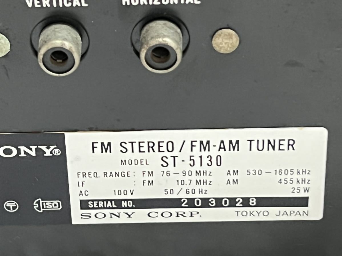 SONY ST-5130 FMチューナー 1972年頃年代物SONY製FMチューナーです