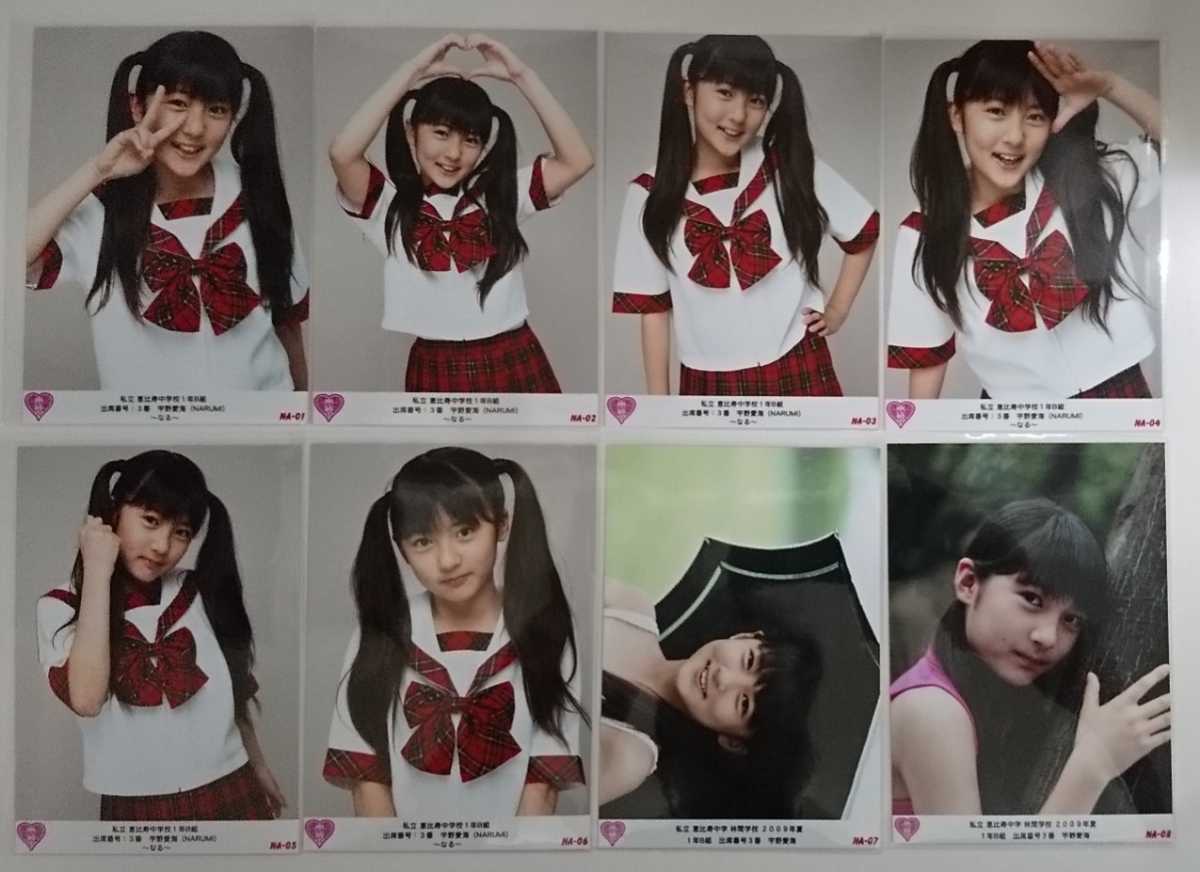 私立 恵比寿中学校 1年B組 出席番号:3番 宇野愛海 NA-01〜08 生写真 8  