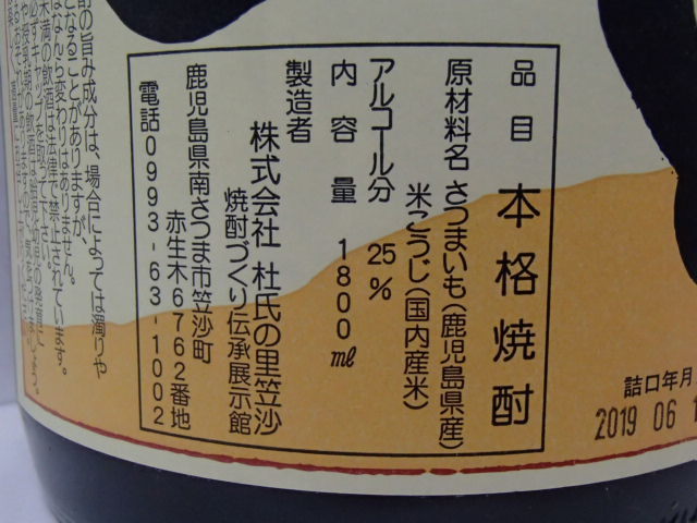 48239【未開栓】一どん 1800ml 25％ 杜氏の里笠沙 かめ仕込み 本格焼酎