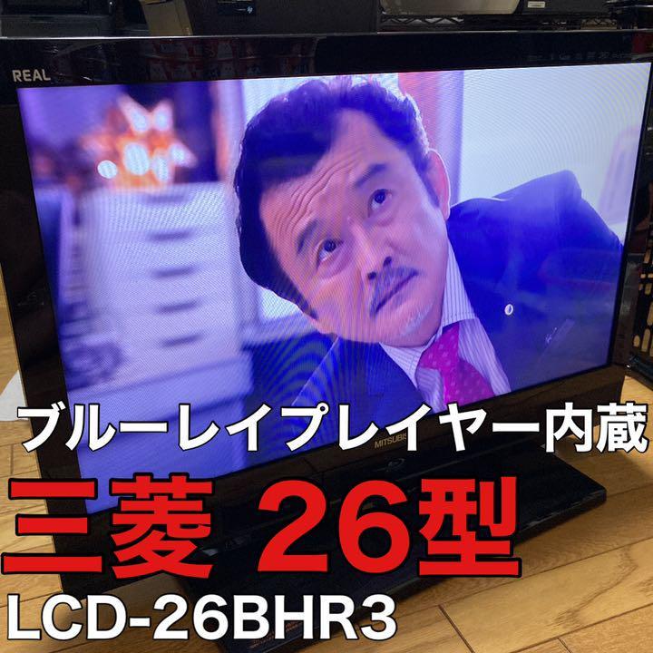 MITSUBISHI 液晶テレビ LCD-A26BHR3 26型 2012年製 MITSUBISHI 液晶