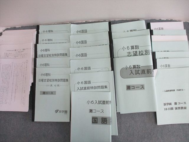 浜学園 小6 公式通販 日曜志望校別特訓 灘コース - メルカリ 日曜志望校別特訓問題集 小6理科 女子最難関 11.12月 RDコース 復習テスト、実践 日曜志望校別特訓社会7月〜12月プリント解答解説 ㉕な 0