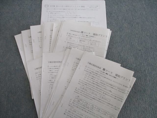 浜学園 小6 公式通販 日曜志望校別特訓 灘コース - メルカリ 日曜志望校別特訓問題集 小6理科 女子最難関 11.12月 RDコース 復習テスト、実践 日曜志望校別特訓社会7月〜12月プリント解答解説 ㉕な 0