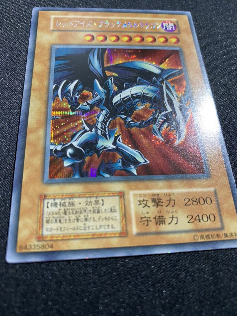 遊戯王】レッドアイズ・ブラックメタルドラゴン 封印されし記憶 初期