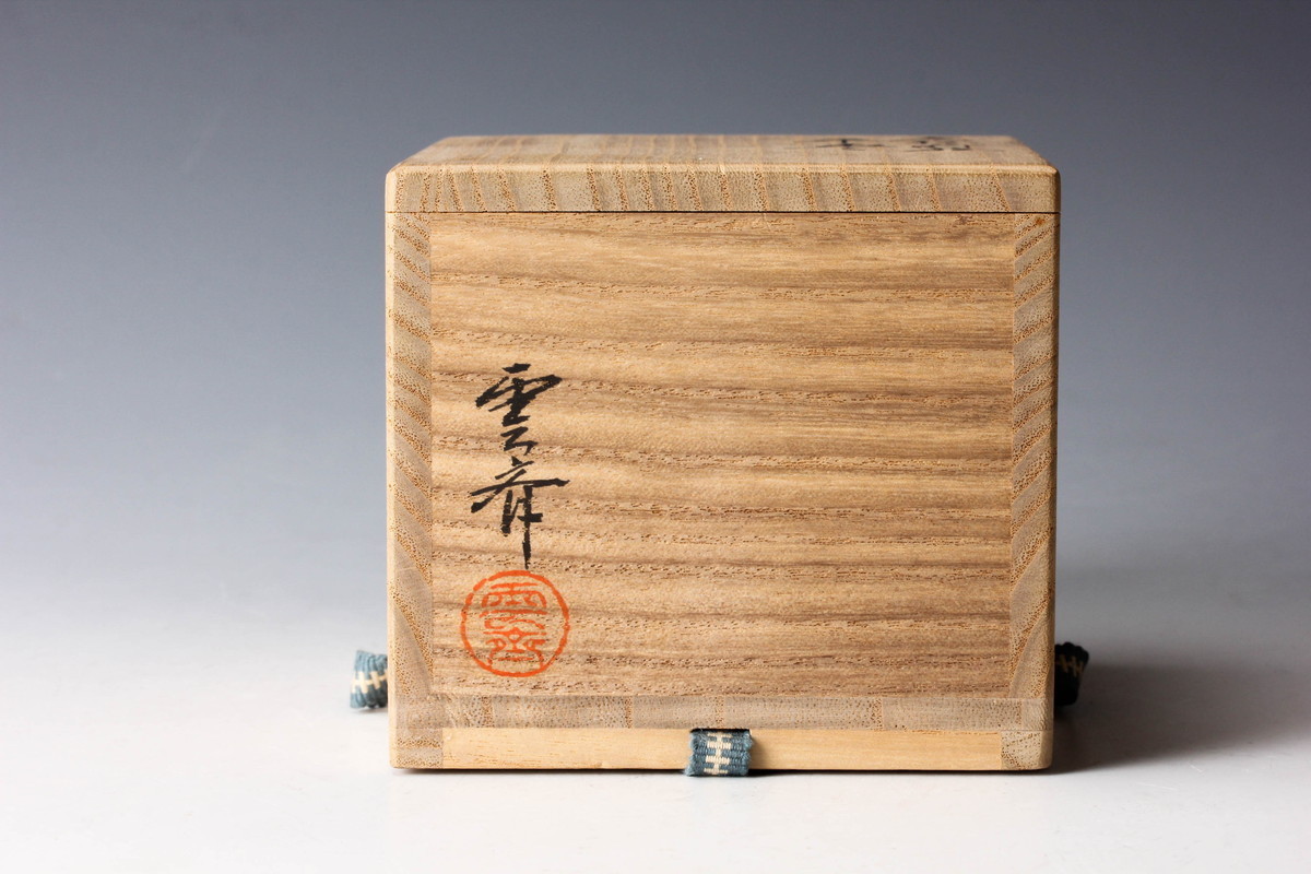 佳香】蒔絵師 雲斎 老松蒔絵平棗 共箱 茶道具 本物保証 茶道具 共