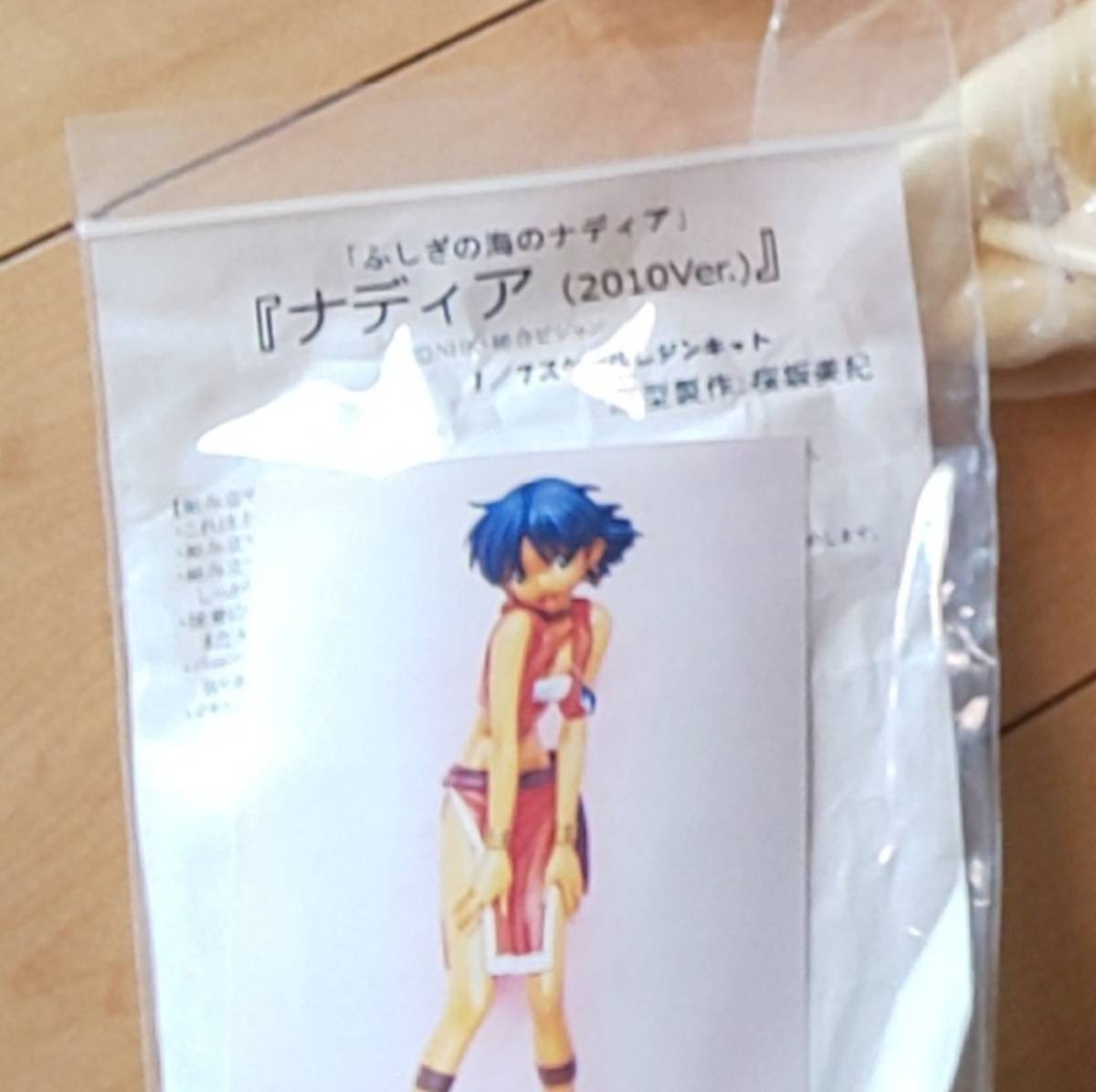 イベント限定 ナディア ガレージキット 未組立 - ナディア 国立博物館 