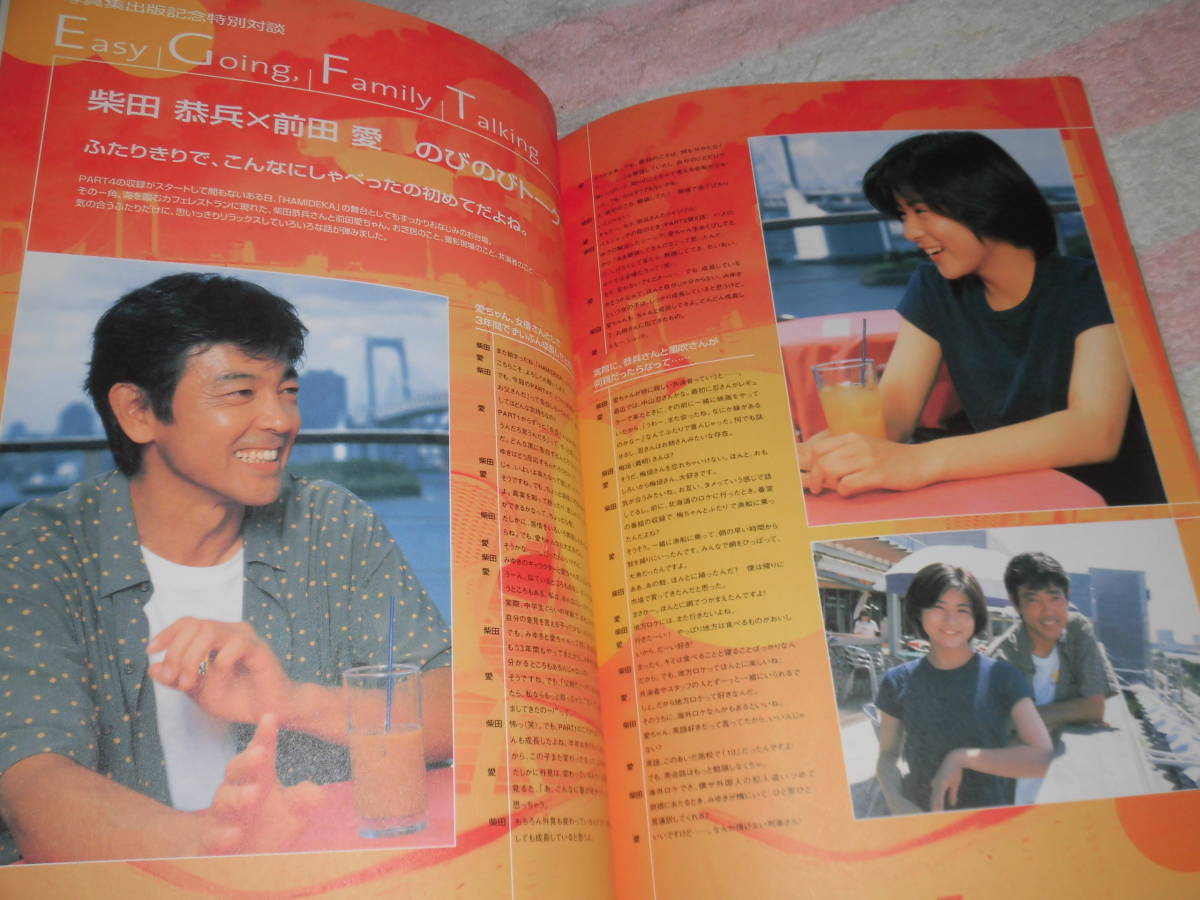 はみだし刑事情熱系 写真集 1999年 柴田恭兵 風間トオル 風吹ジュン