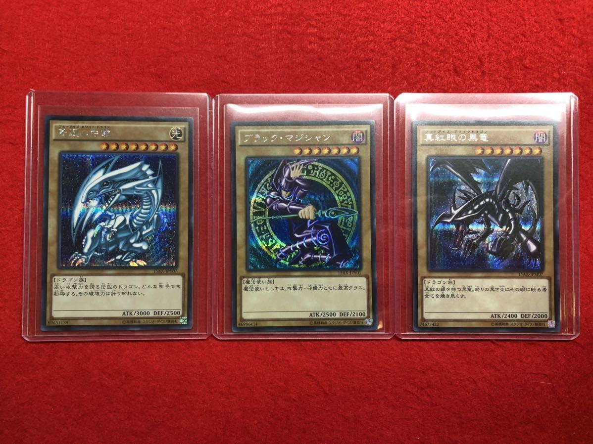 美品 3枚】遊戯王 青眼の白龍 真紅眼の黒竜 ブラックマジシャン