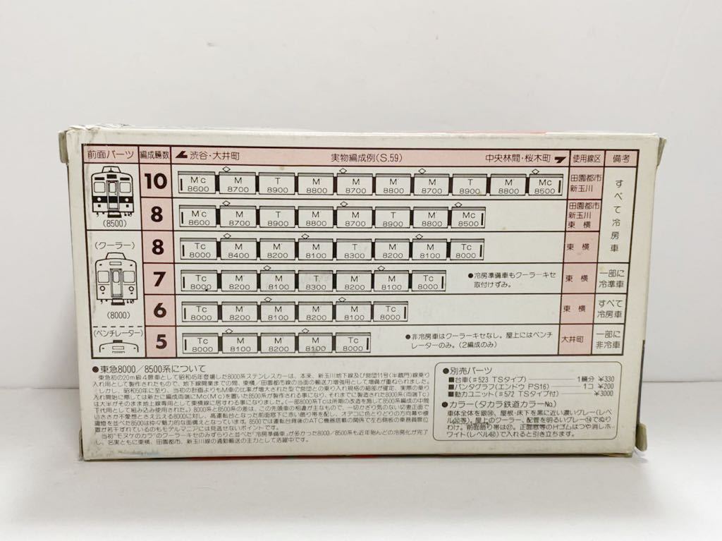グリーンマックス 東急電鉄8500系 418A＞東急電鉄8500系 5両編成セット｜エコノミーキット｜Nゲージ鉄道 | グリーンマックス東急電鉄8500系（ありがとう8631編成）2023年1月 Nゲージ 東急8500系 GREENMAX 0 418A シャボン玉・行先表示点灯 (Greenmax) 1 新製品紹介 2
