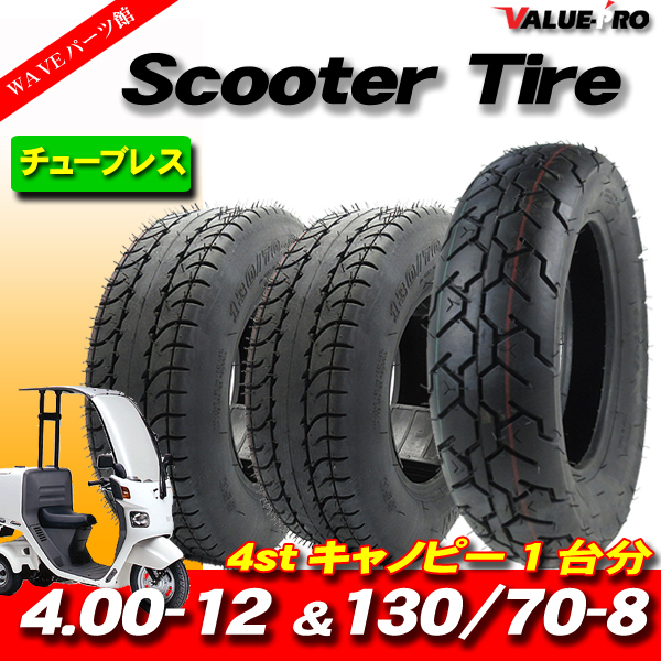 定番人気，品質保証 4st ジャイロキャノピー TA03 4.00-12 ＆ 130/70-8 前後タイヤセット 合計3本 / HONDA GYRO CANOPY チューブレスタイヤ(スクーター、ミニバイク用)｜売買されたオークション情報、yahooの商品情報をアーカ スクーター、ミニバイク用