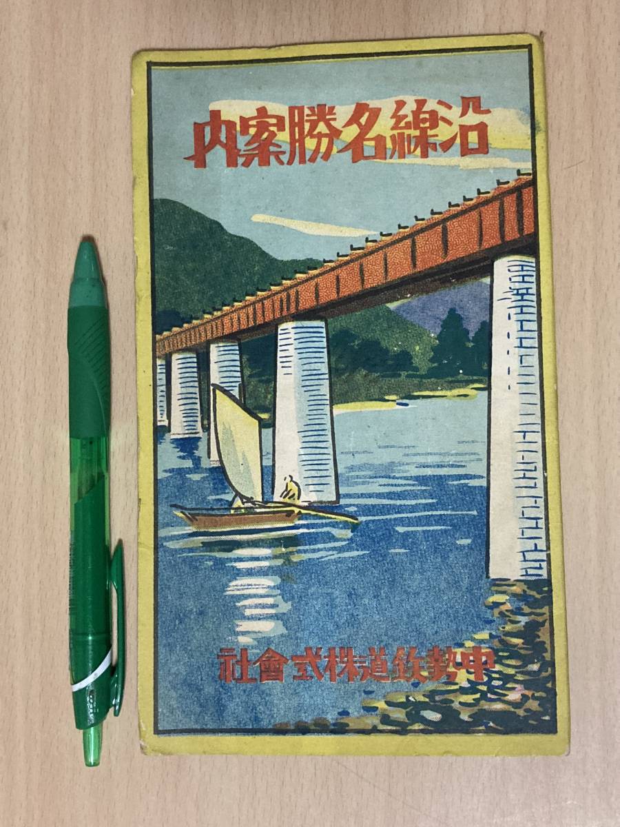 本 鳥瞰図 路線図 貴重 昭和8年 新潟周辺 新潟電鐵 名所案内 金子高光
