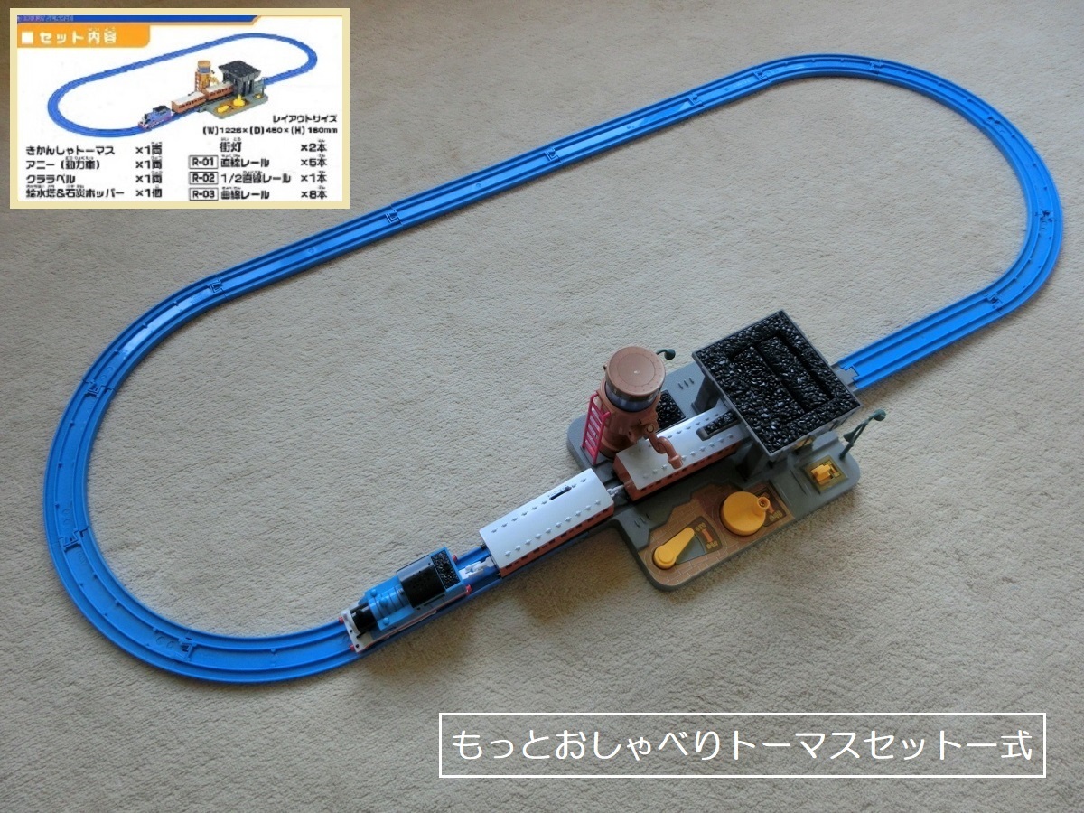 送料無料 ☆ プラレール「もっとおしゃべりトーマスセット」 used ☆