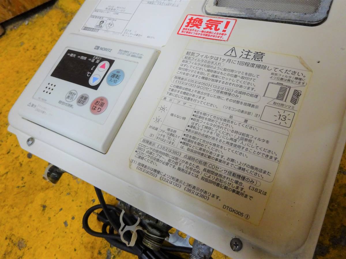 ノーリツ | 給湯・バスルーム 屋内の交換・取替が工事費込みで驚きの低 給湯器の通販 ガスふろ (762-0)現状品 NORITZ ノーリツ ガス給湯器 GQ-1637WSD-F 2010年 都市ガス 16号 通電確認済み 屋内設置 リモコン組込み型 中古 厨房機器