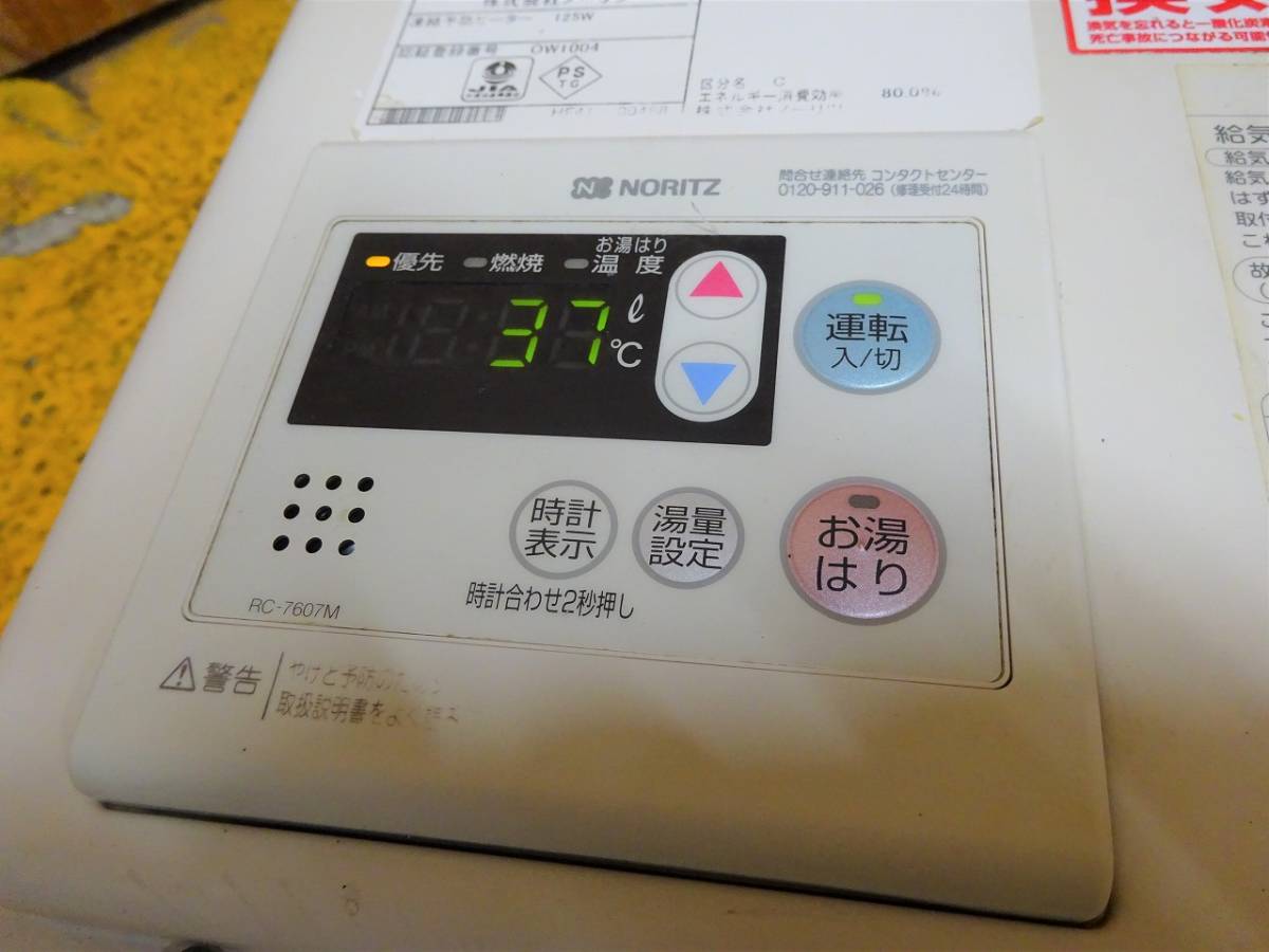ノーリツ | 給湯・バスルーム 屋内の交換・取替が工事費込みで驚きの低 給湯器の通販 ガスふろ (762-0)現状品 NORITZ ノーリツ ガス給湯器 GQ-1637WSD-F 2010年 都市ガス 16号 通電確認済み 屋内設置 リモコン組込み型 中古 厨房機器