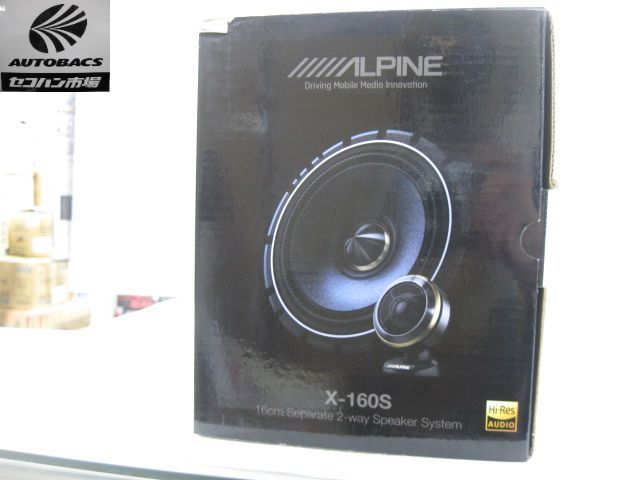 アルパイン X-160S 16cm セパレートスピーカー 『未使用品』 16cm