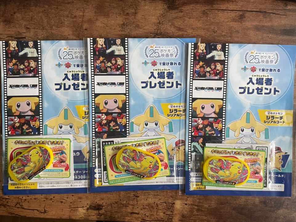 ポケモン 劇場版 ジラーチ 入場特典 シリアル めざスタ 映画 【公式通販】