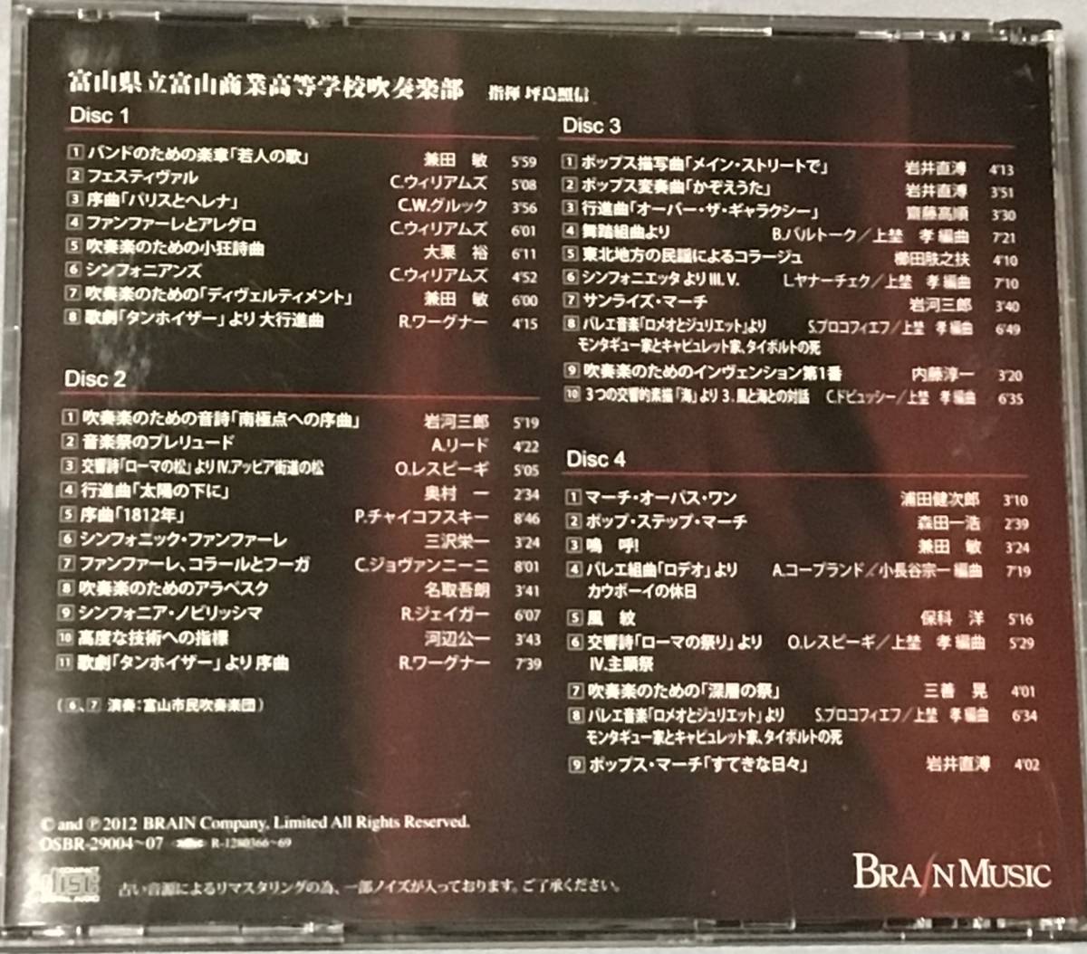 廃盤 吹奏楽CD メモリー 富山商業高等学校吹奏楽部(4CD)