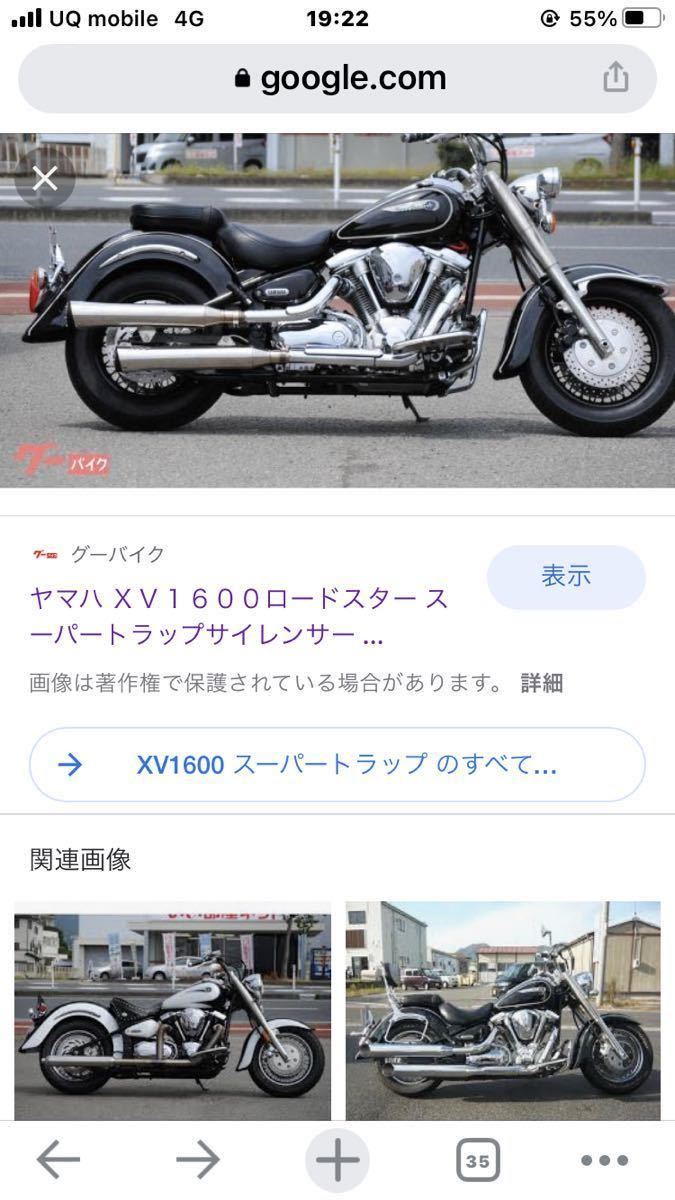 XV1600スーパートラップ スリップオン ステー付(マフラー本体（社外  