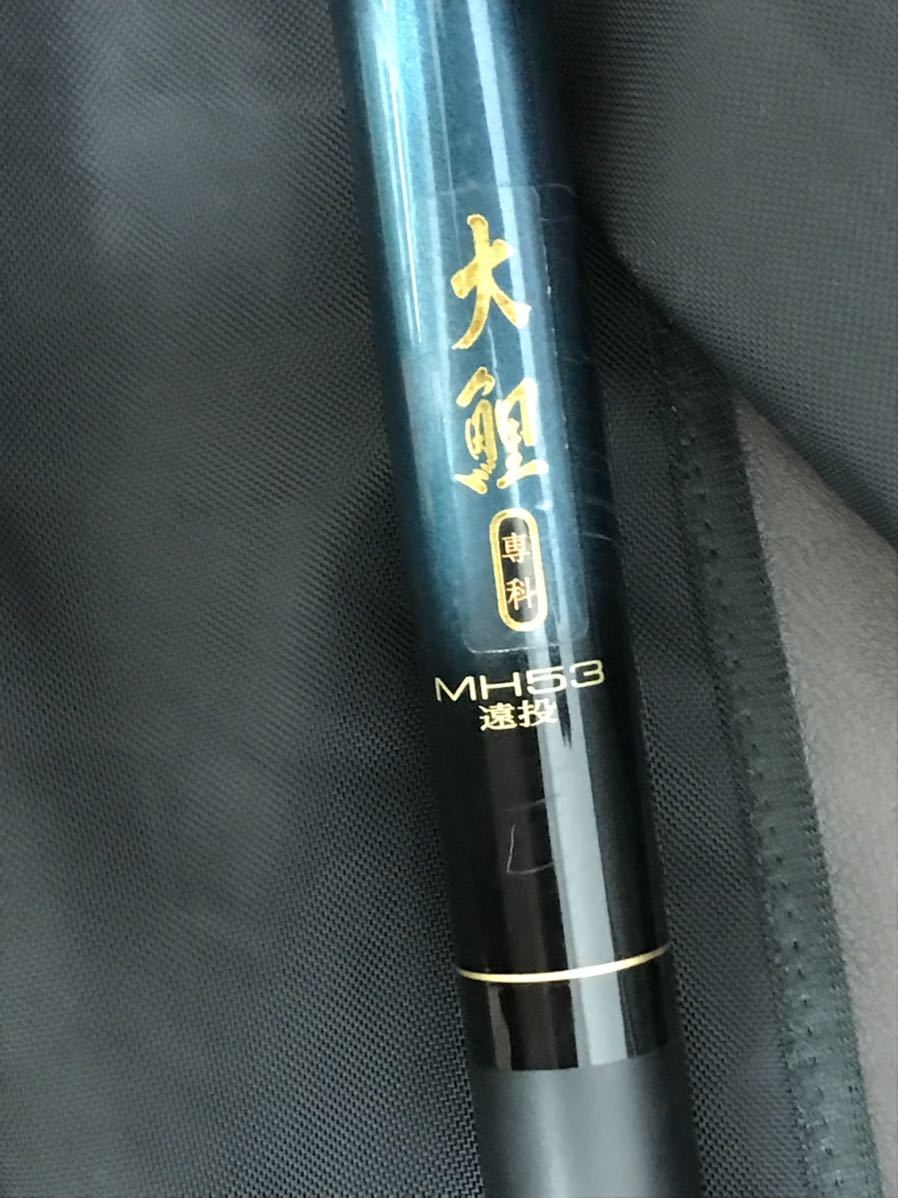 ダイワ 大鯉専科 MH53遠投 スピニングロッド ダイワ 大鯉専科MH53遠投 スピニングロッド 【公式通販】